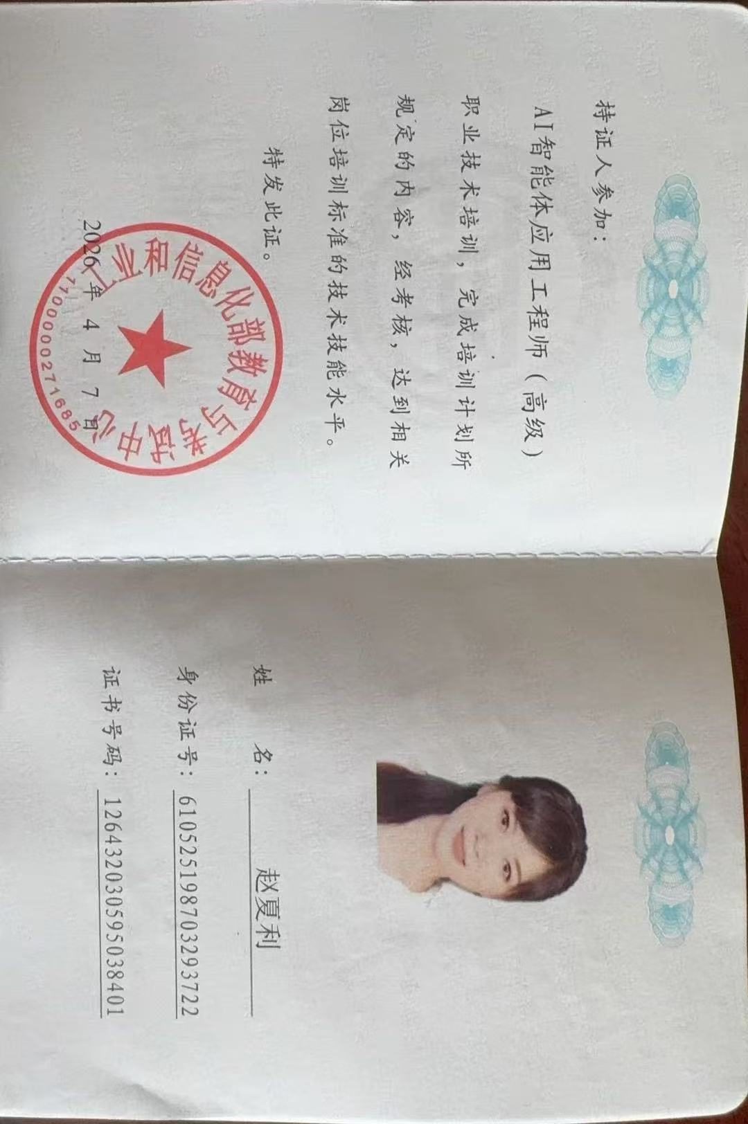 AI智能体工程师