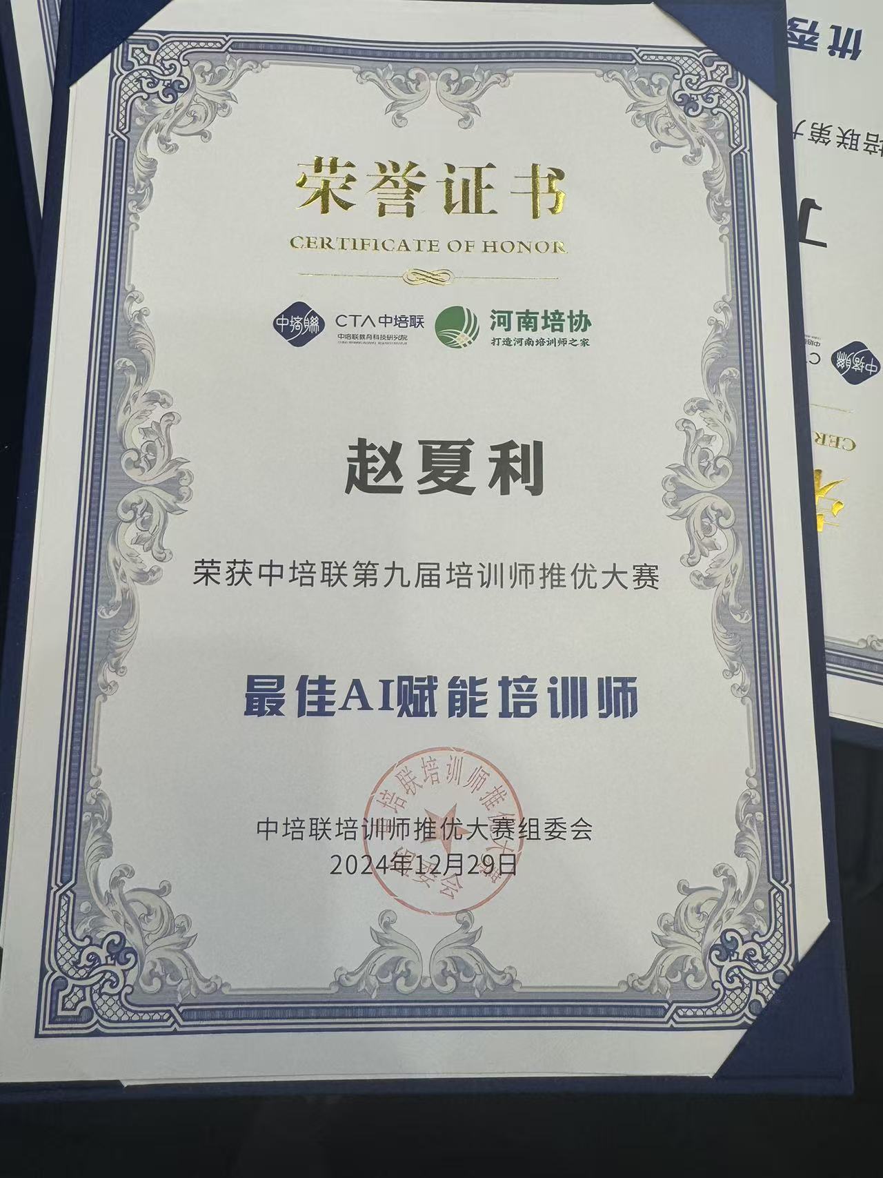 最佳AI培训师