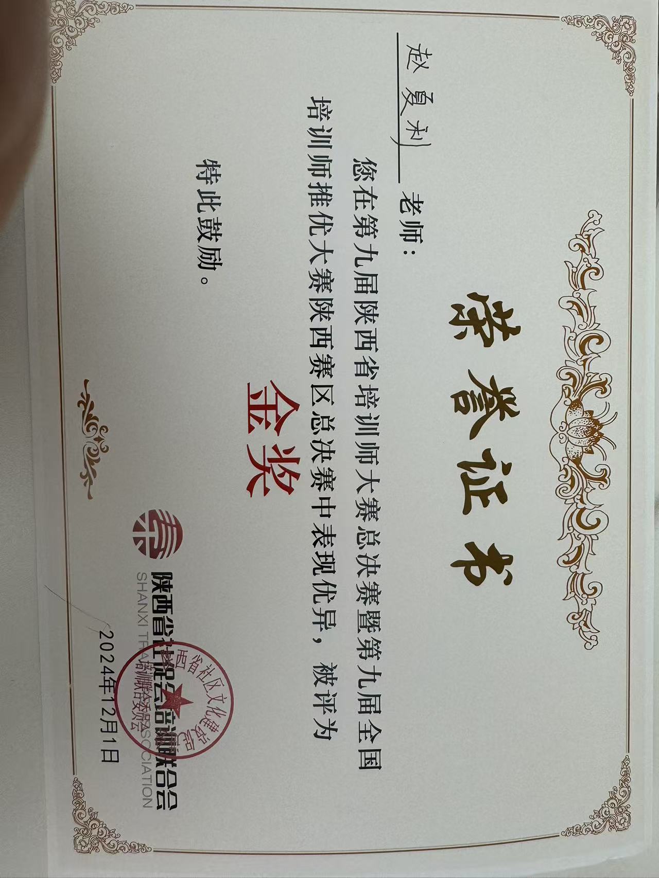 陕西推优大赛