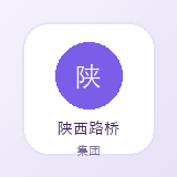 陕西路桥