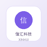 信汇科技