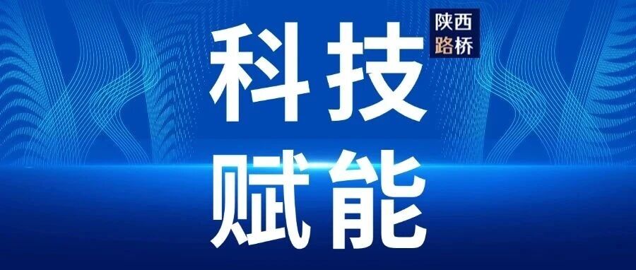 陕西路桥集团AI实战培训报道封面