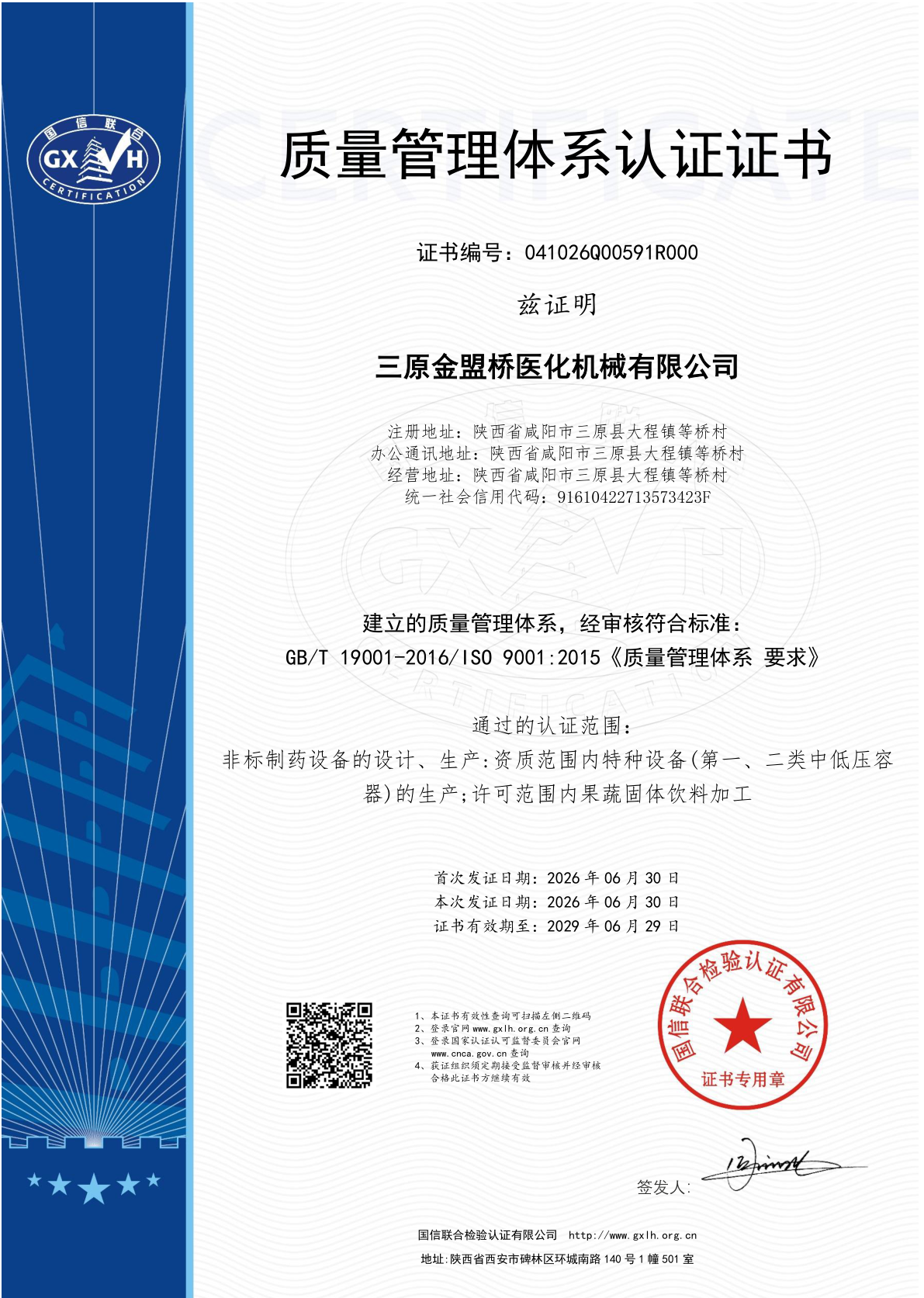 ISO9001认证